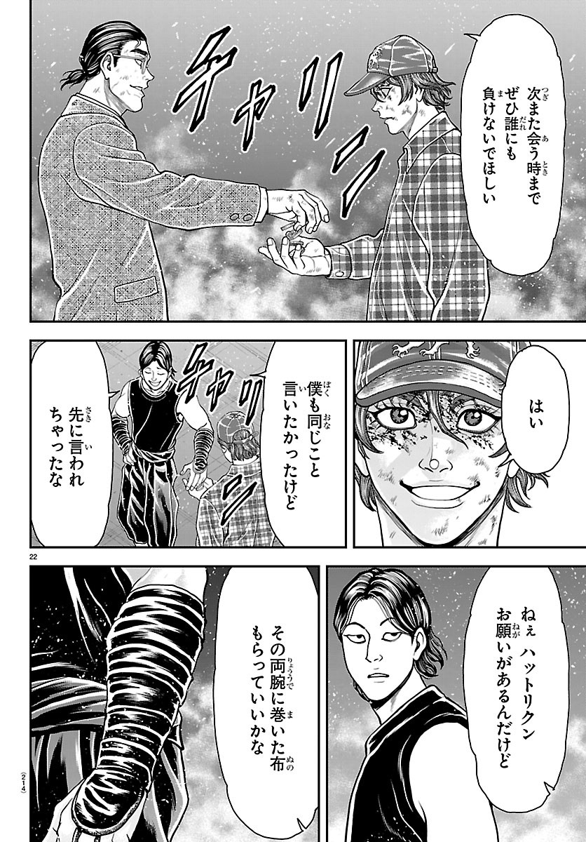 Amusement Park: Baki's Tales of the Strong Chapter 54 21ページ