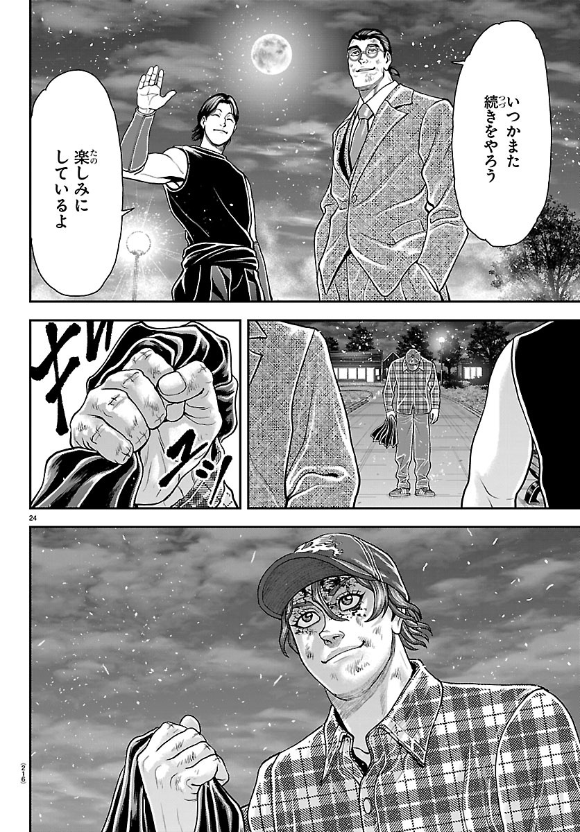Amusement Park: Baki's Tales of the Strong Chapter 54 23ページ
