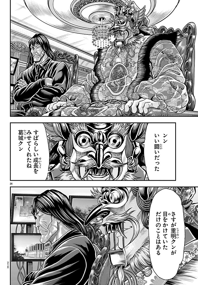 Amusement Park: Baki's Tales of the Strong Chapter 54 25ページ