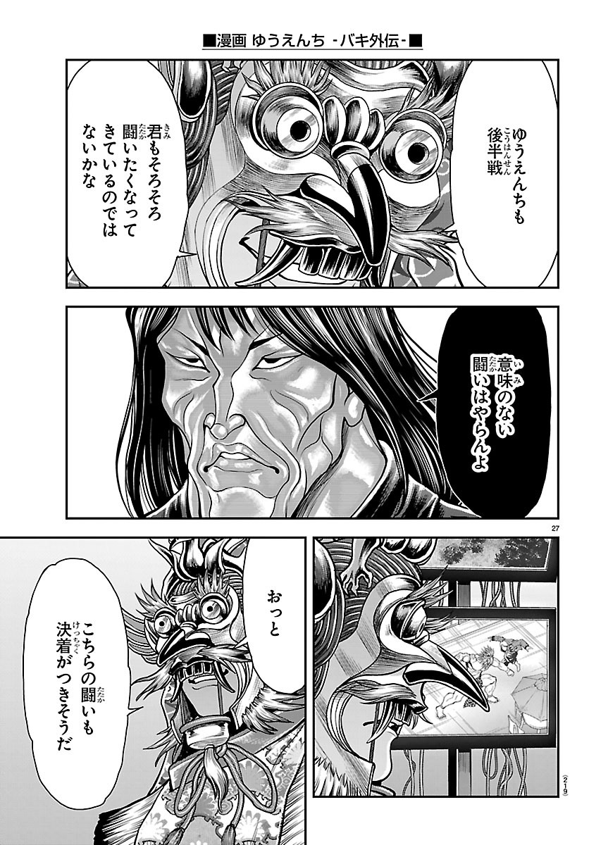 Amusement Park: Baki's Tales of the Strong Chapter 54 26ページ