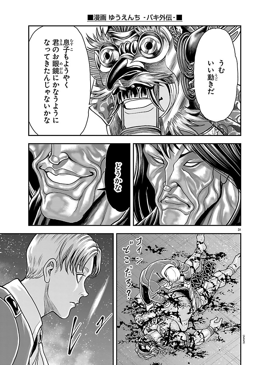 Amusement Park: Baki's Tales of the Strong Chapter 54 30ページ