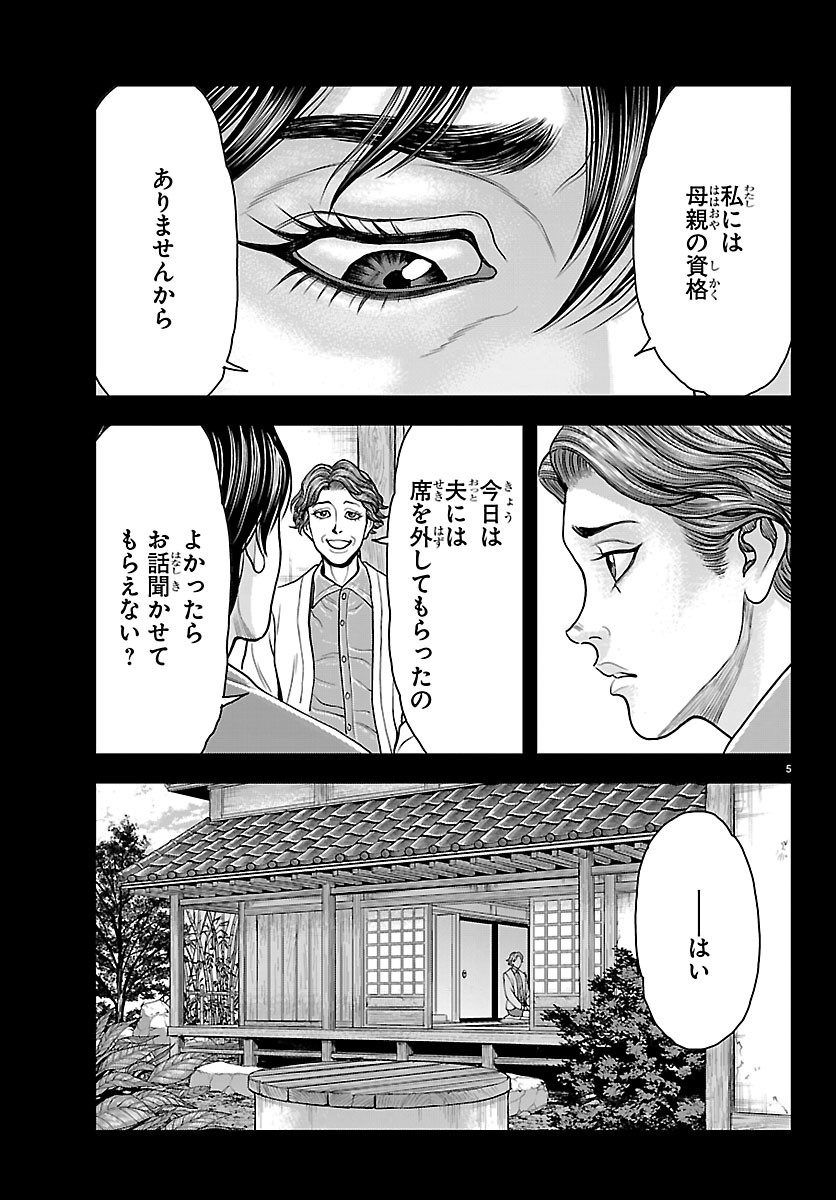 Amusement Park: Baki's Tales of the Strong Chapter 54 4ページ