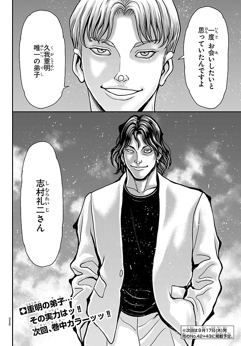Amusement Park: Baki's Tales of the Strong Chapter 54 35ページ