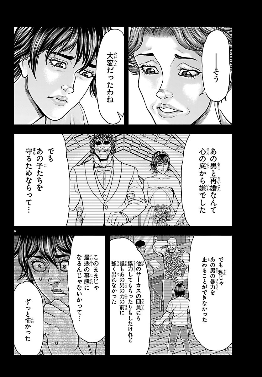 Amusement Park: Baki's Tales of the Strong Chapter 54 5ページ