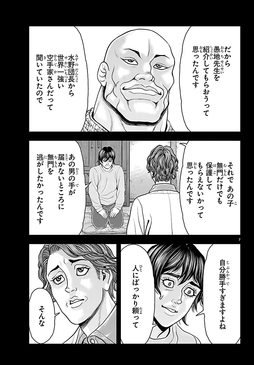 Amusement Park: Baki's Tales of the Strong Chapter 54 6ページ
