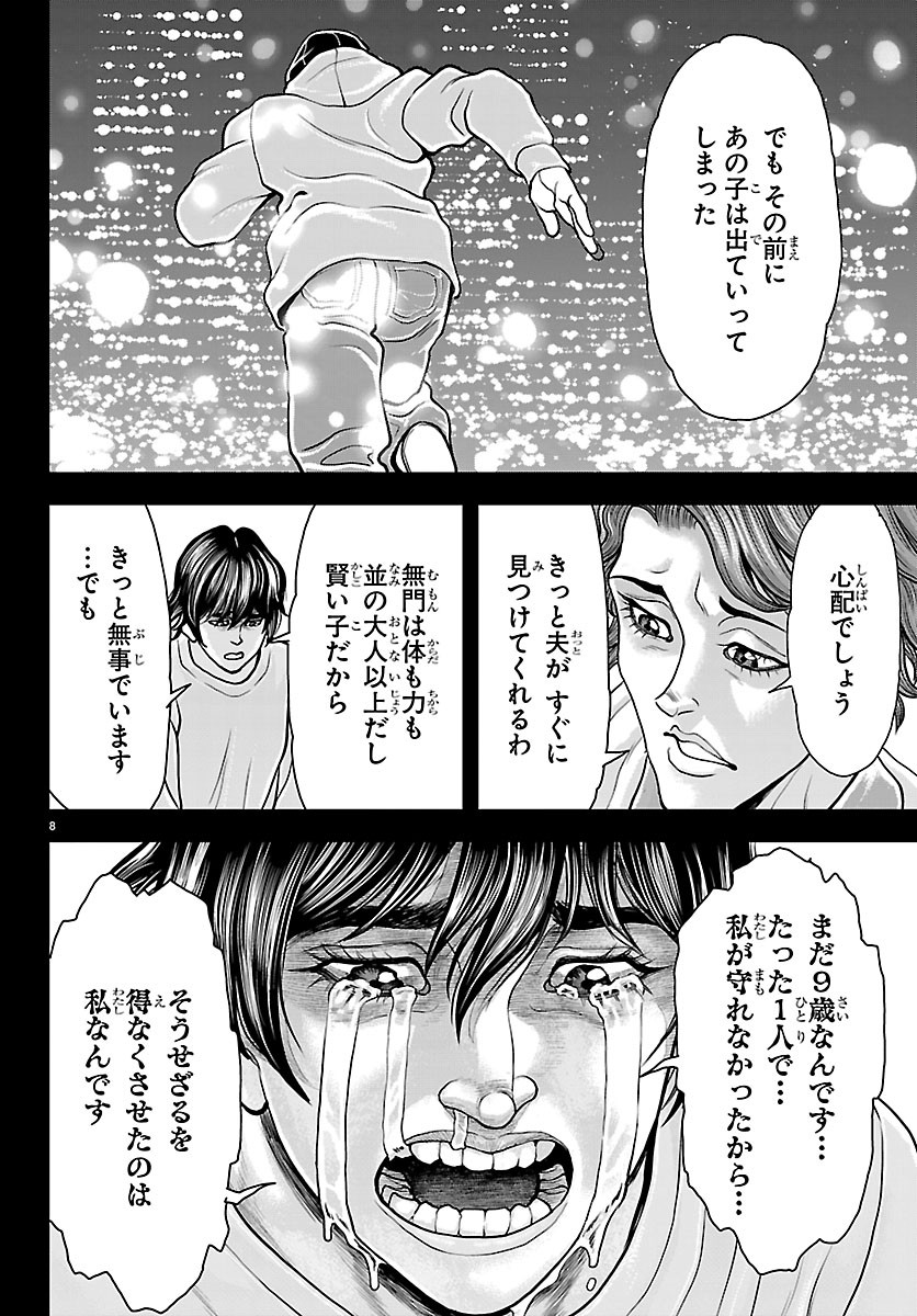 Amusement Park: Baki's Tales of the Strong Chapter 54 7ページ