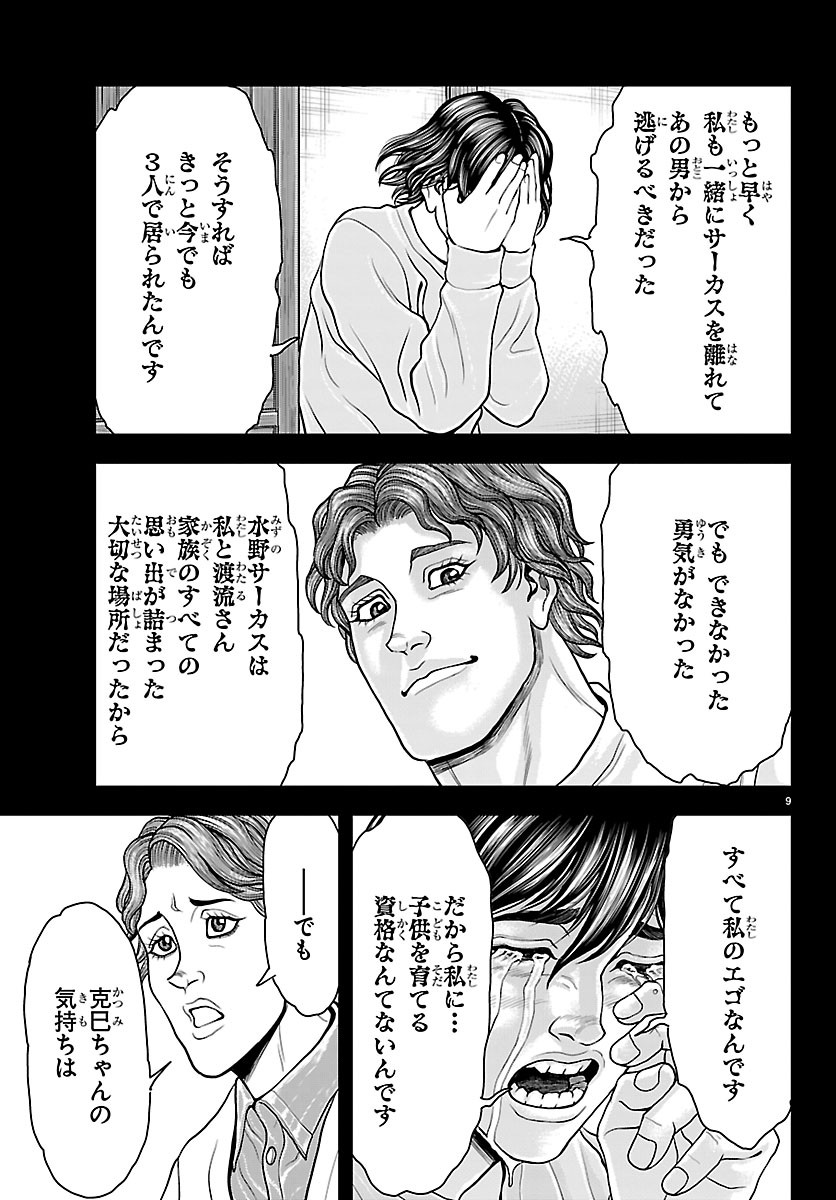 Amusement Park: Baki's Tales of the Strong Chapter 54 8ページ