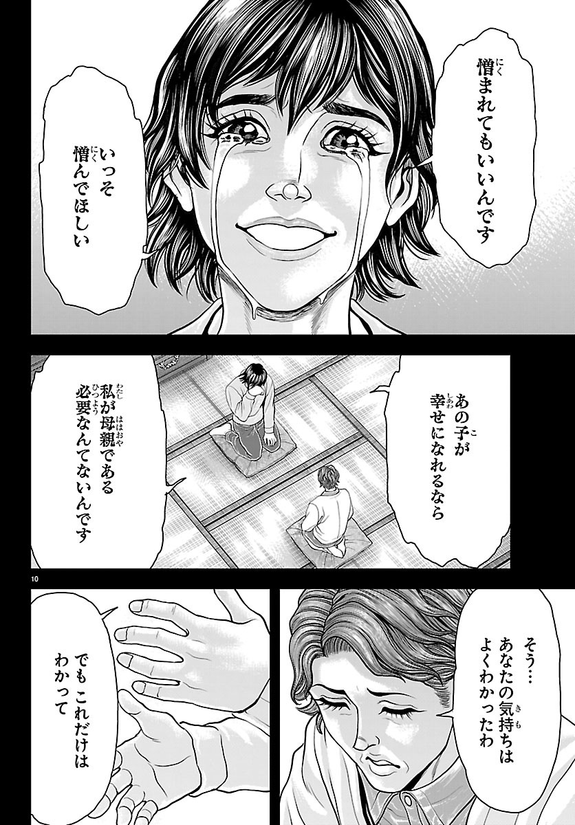 Amusement Park: Baki's Tales of the Strong Chapter 54 9ページ