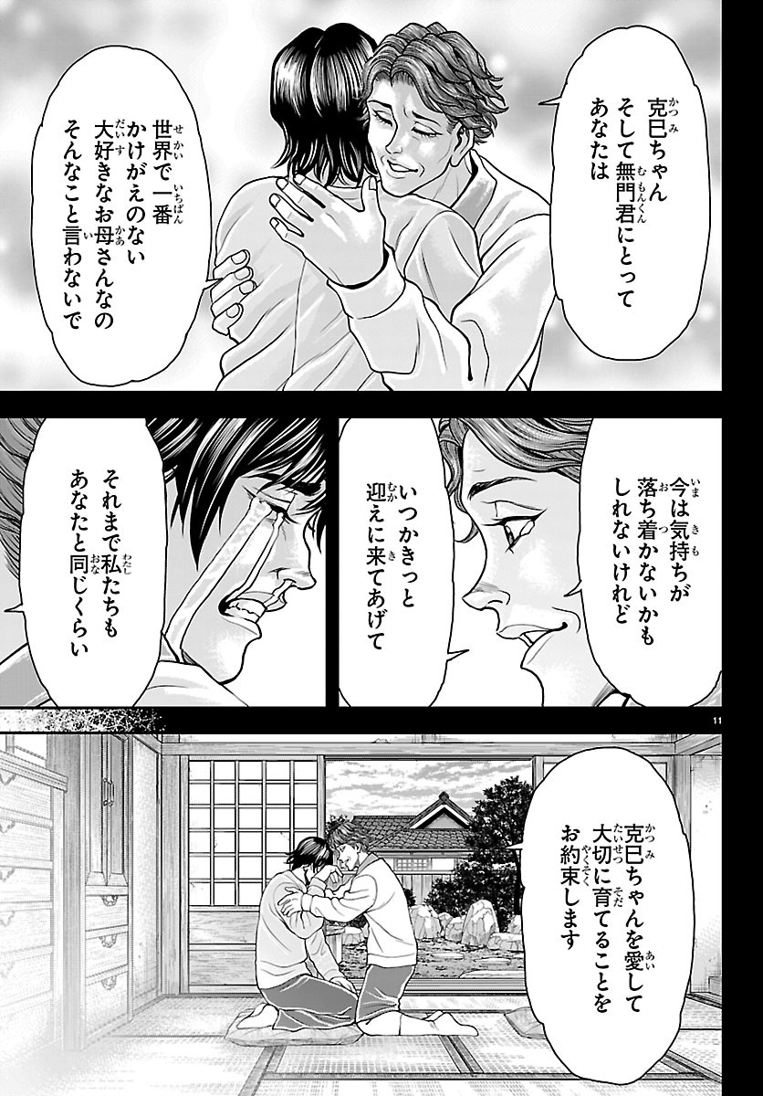 Amusement Park: Baki's Tales of the Strong Chapter 54 10ページ