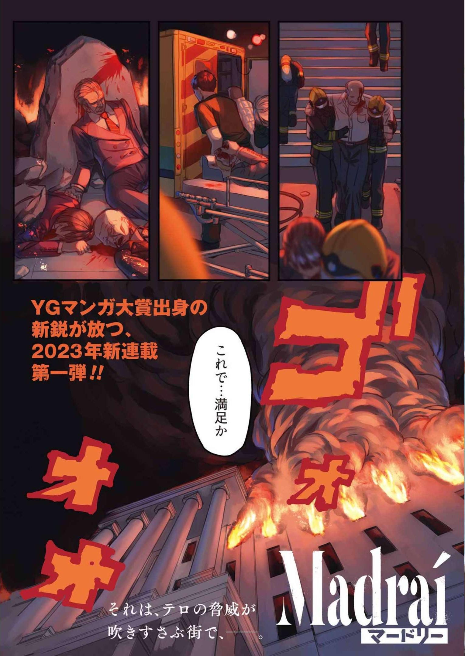 Madrai Chapter 1 1ページ