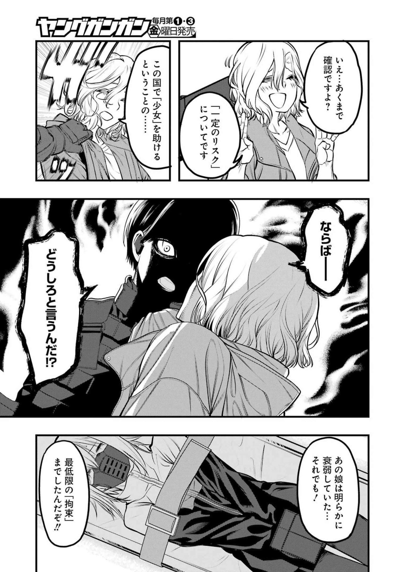 Madrai Chapter 1 23ページ