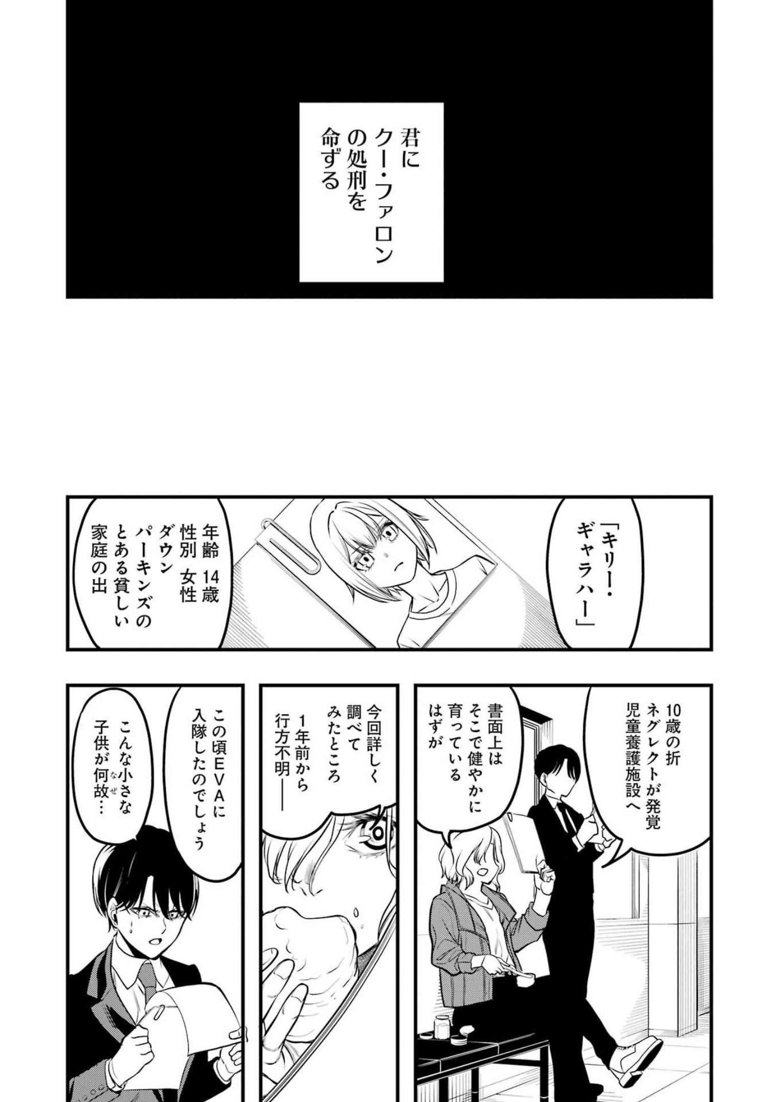 Madrai Chapter 1 27ページ