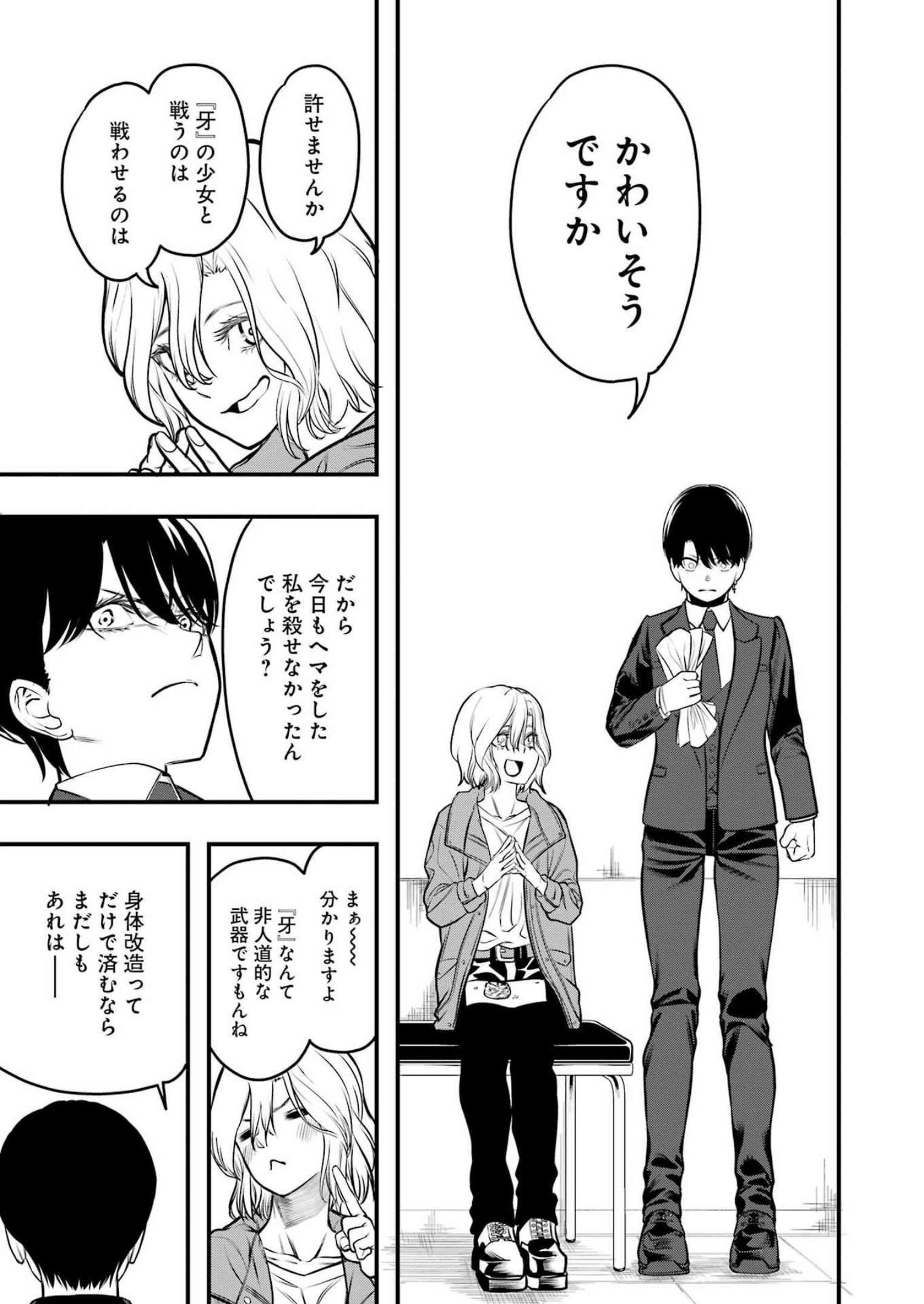 Madrai Chapter 1 29ページ