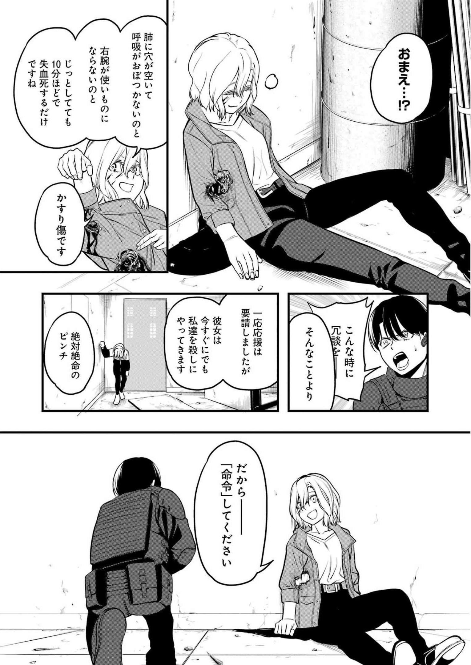 Madrai Chapter 1 43ページ