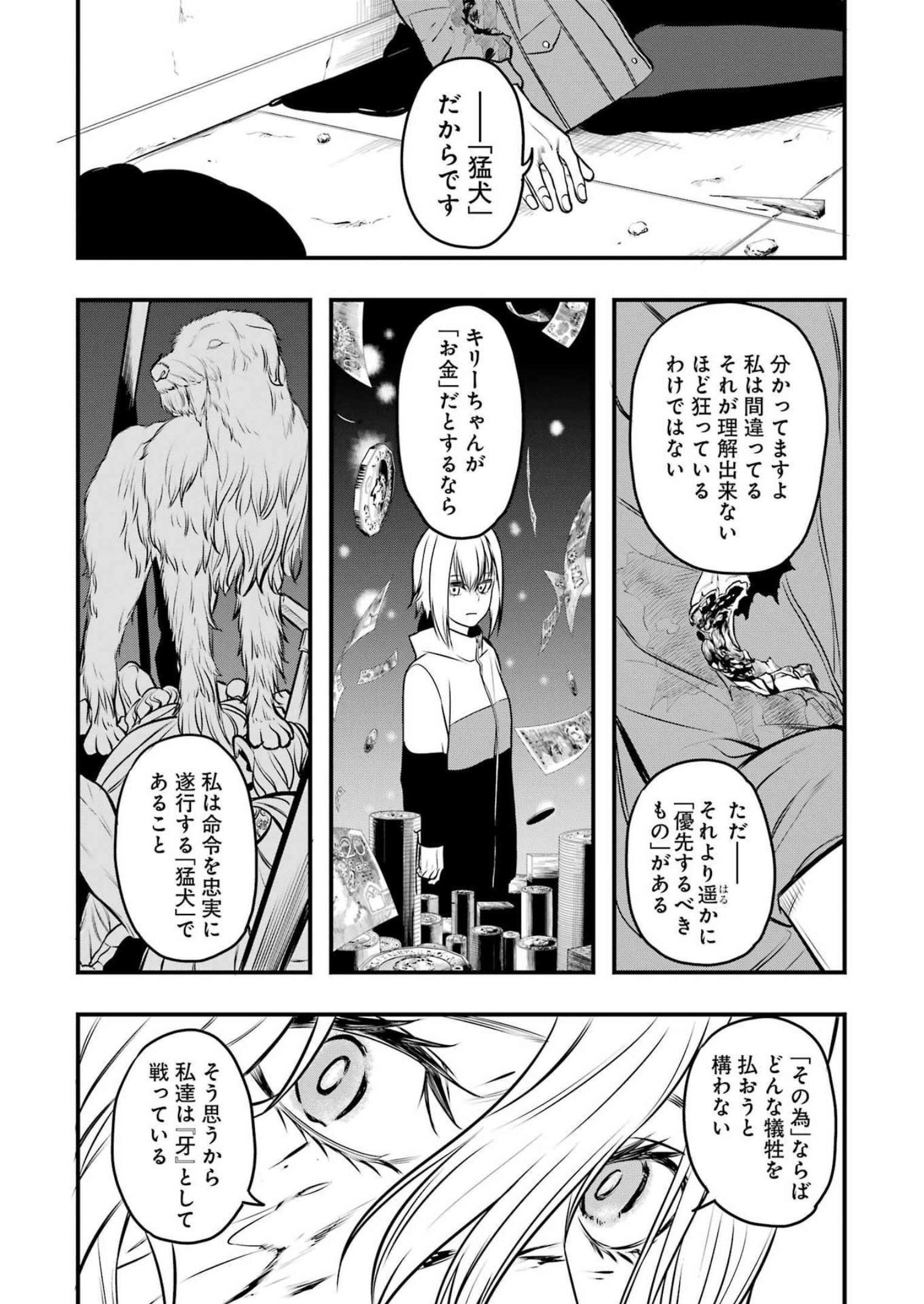 Madrai Chapter 1 45ページ