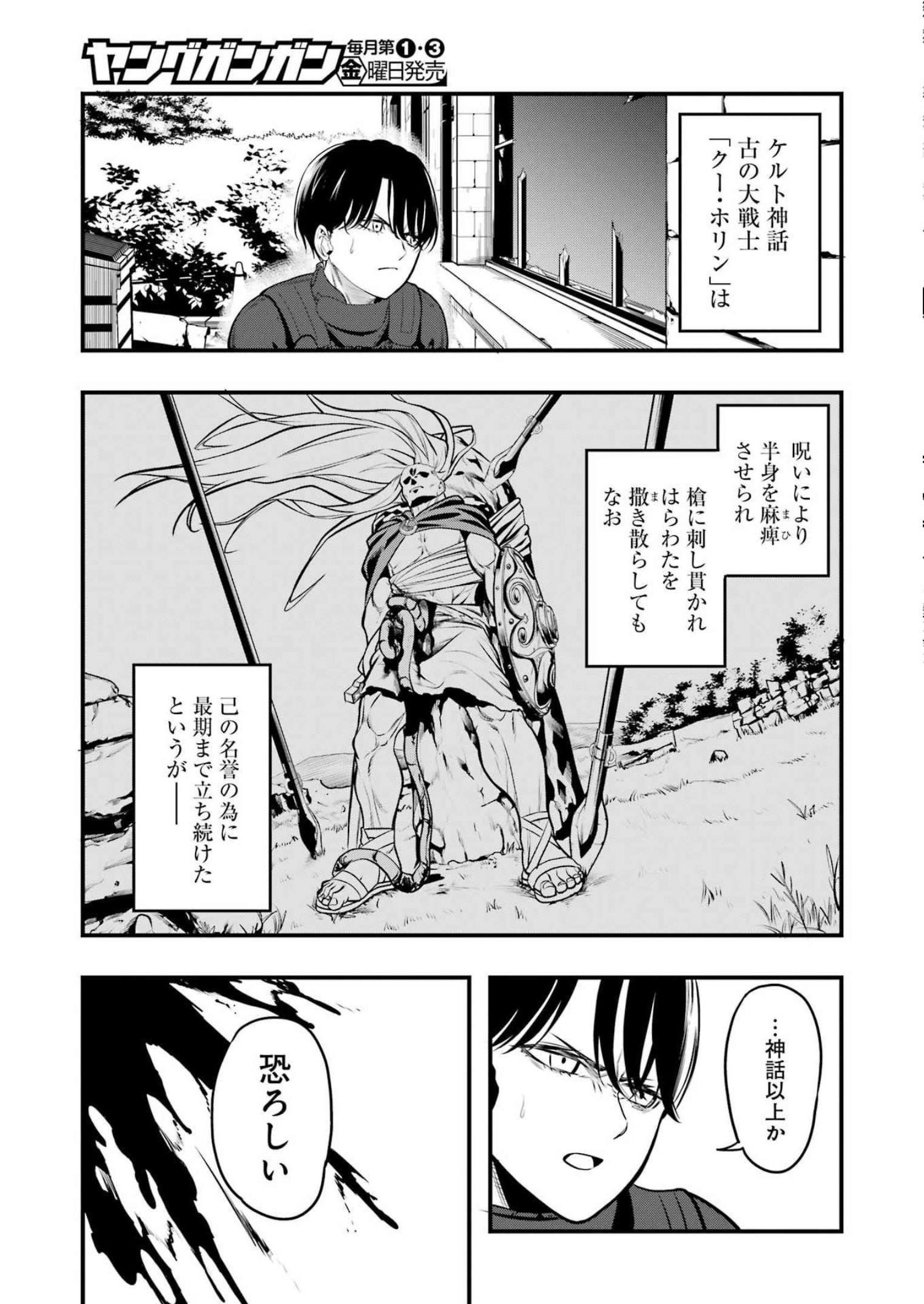 Madrai Chapter 1 51ページ