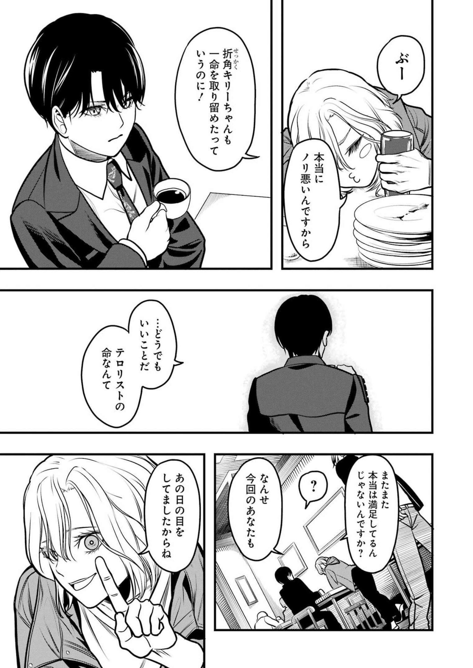 Madrai Chapter 1 57ページ