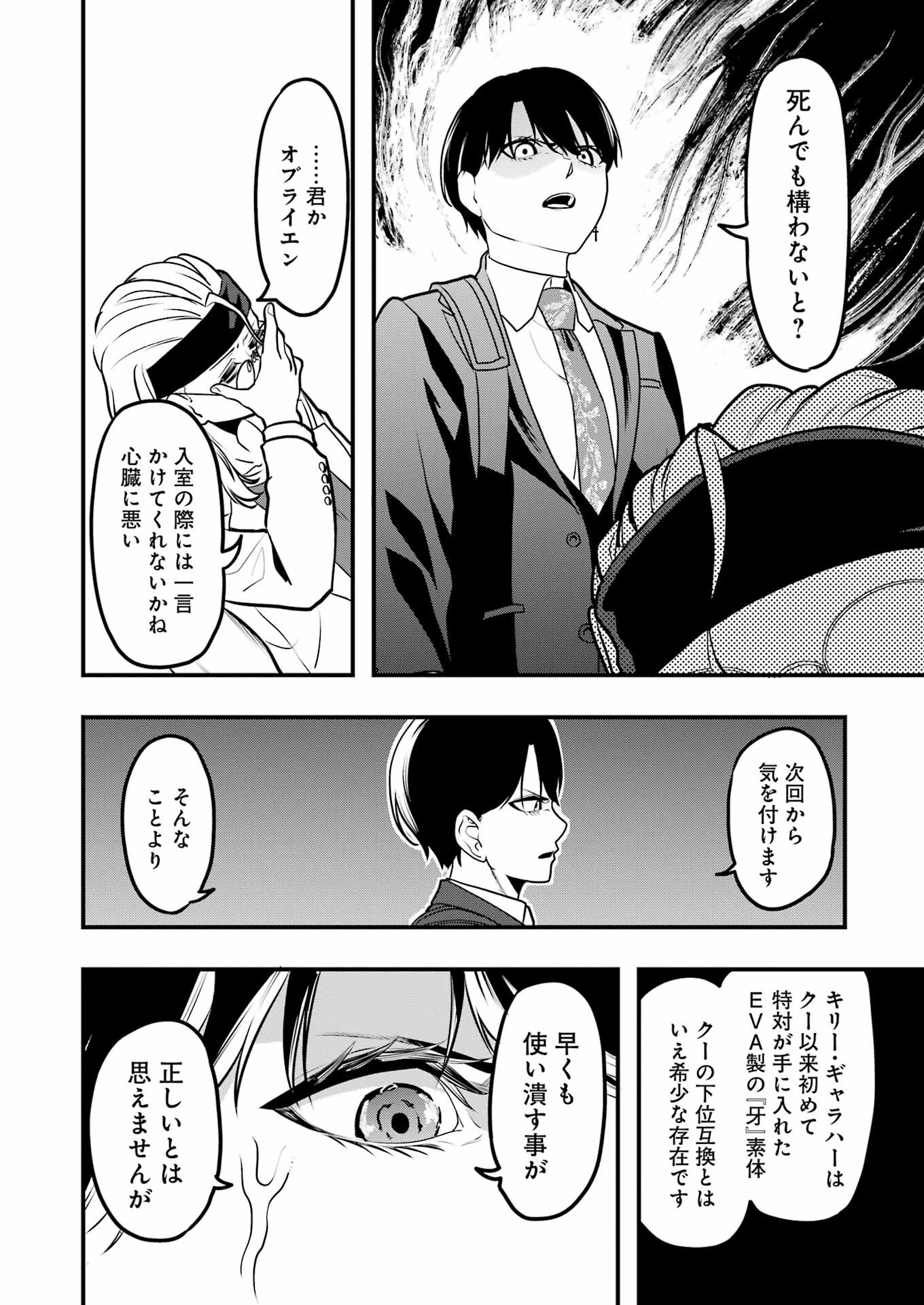 Madrai Chapter 2 12ページ