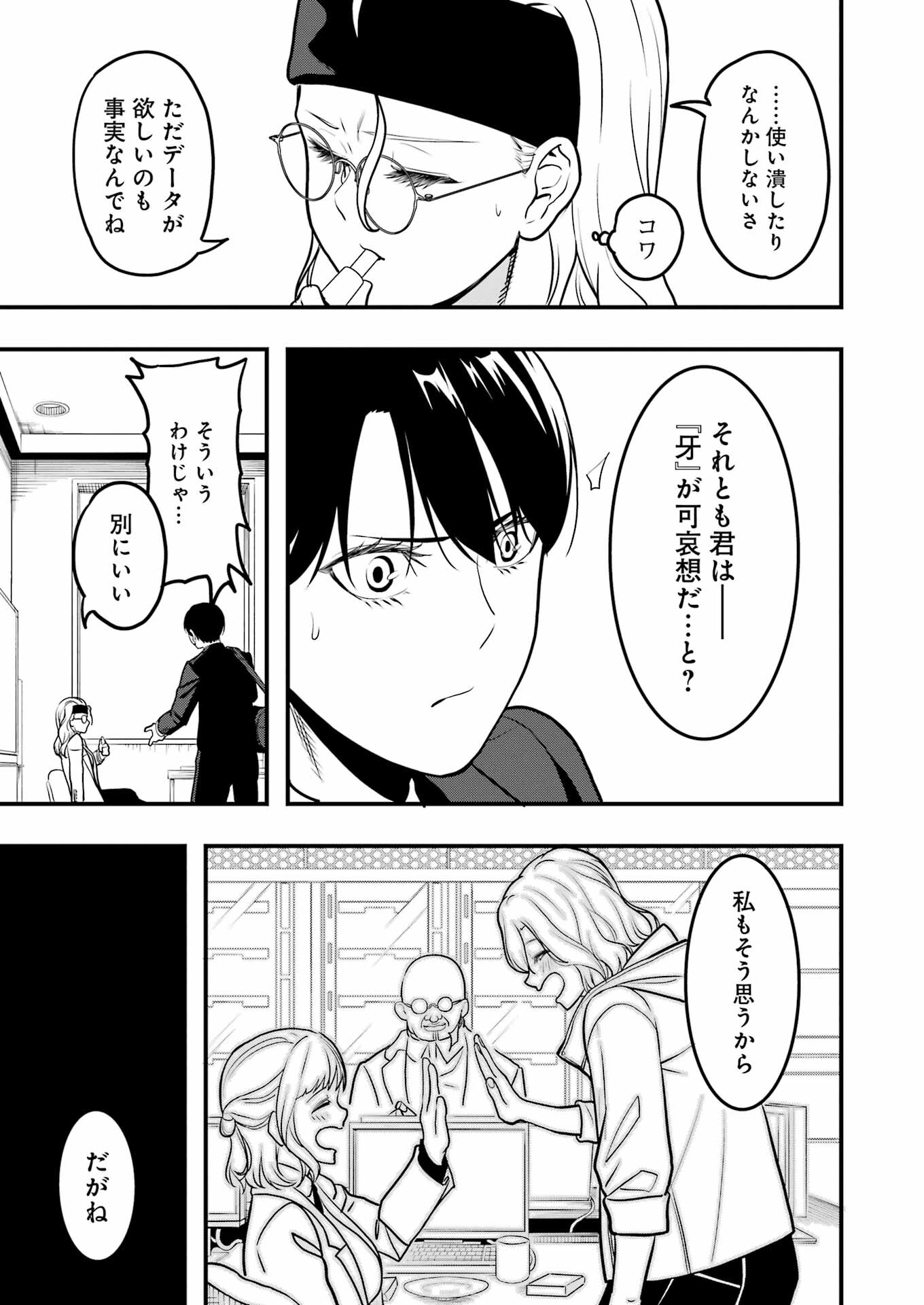 Madrai Chapter 2 13ページ