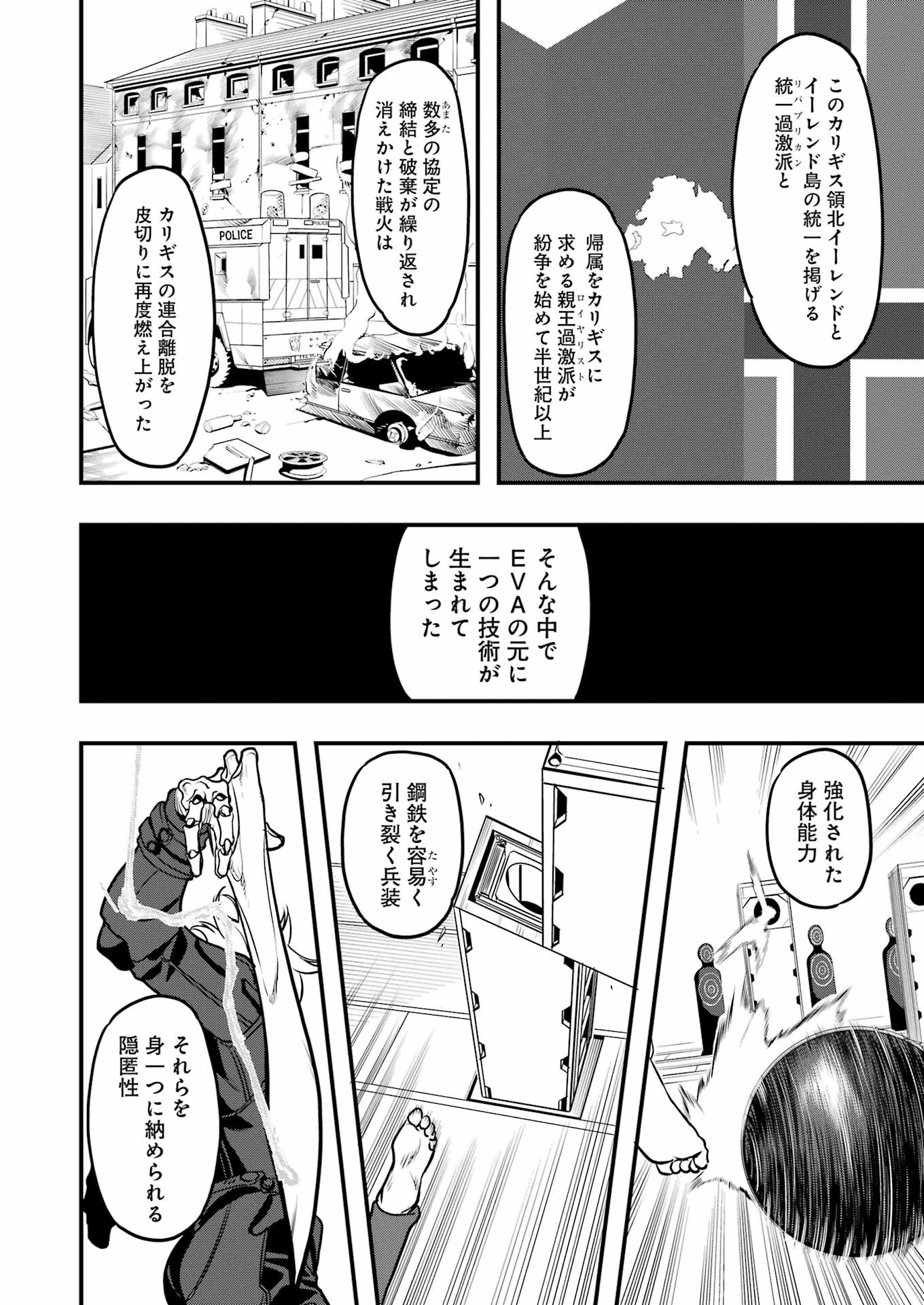 Madrai Chapter 2 14ページ