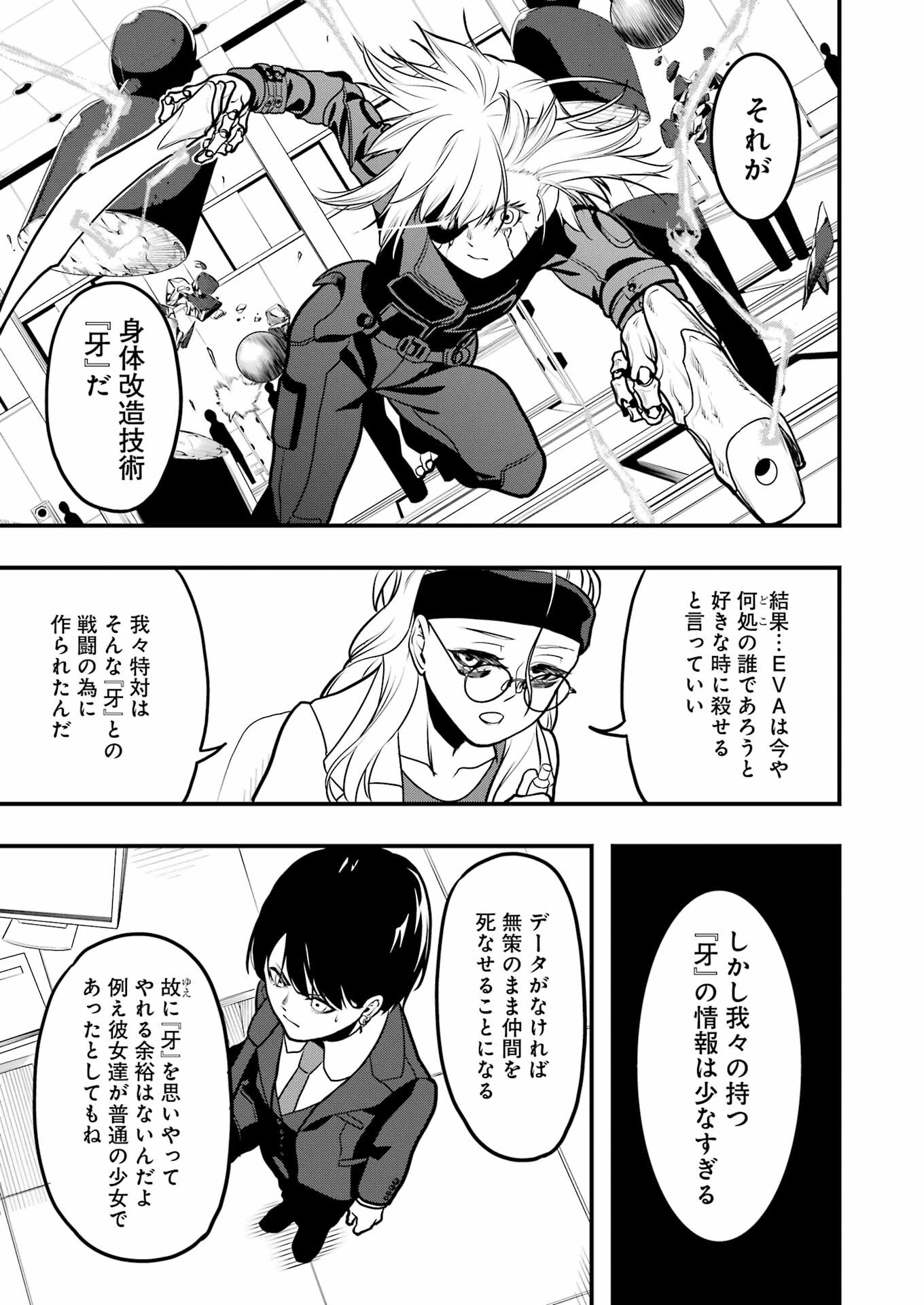 Madrai Chapter 2 15ページ