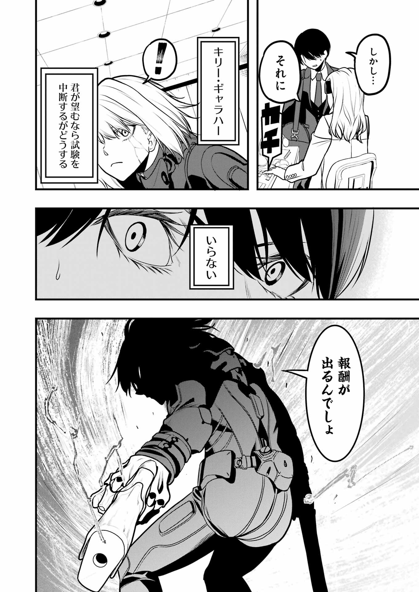 Madrai Chapter 2 16ページ
