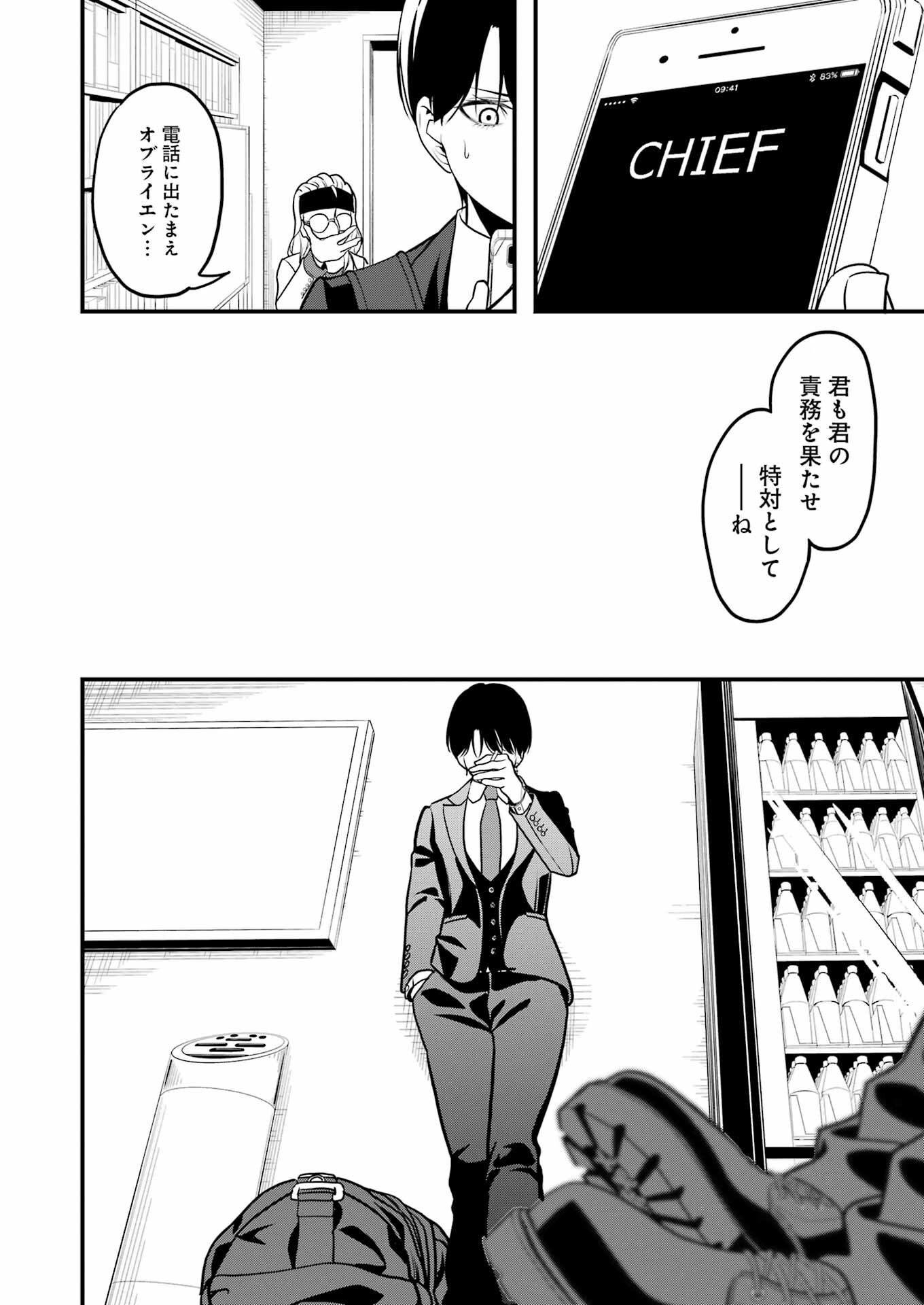 Madrai Chapter 2 18ページ