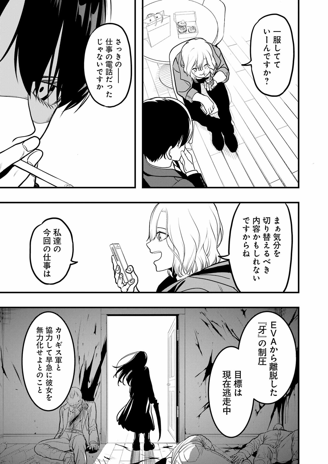 Madrai Chapter 2 19ページ