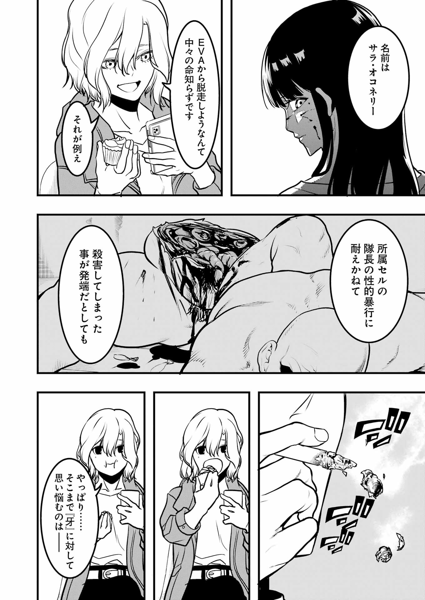 Madrai Chapter 2 20ページ