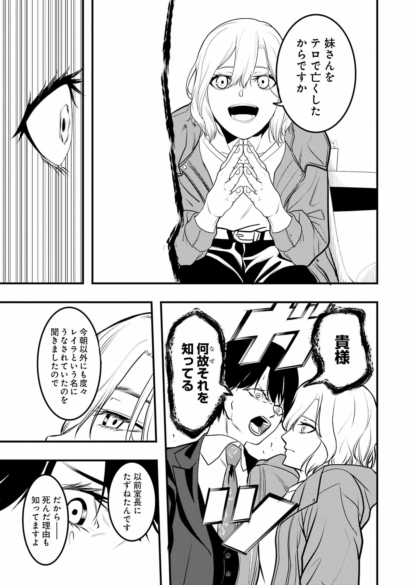 Madrai Chapter 2 21ページ
