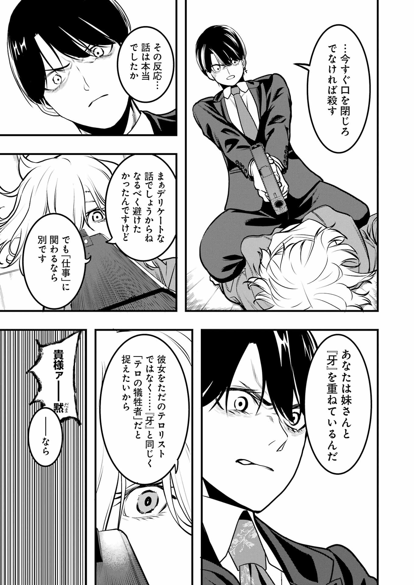 Madrai Chapter 2 23ページ