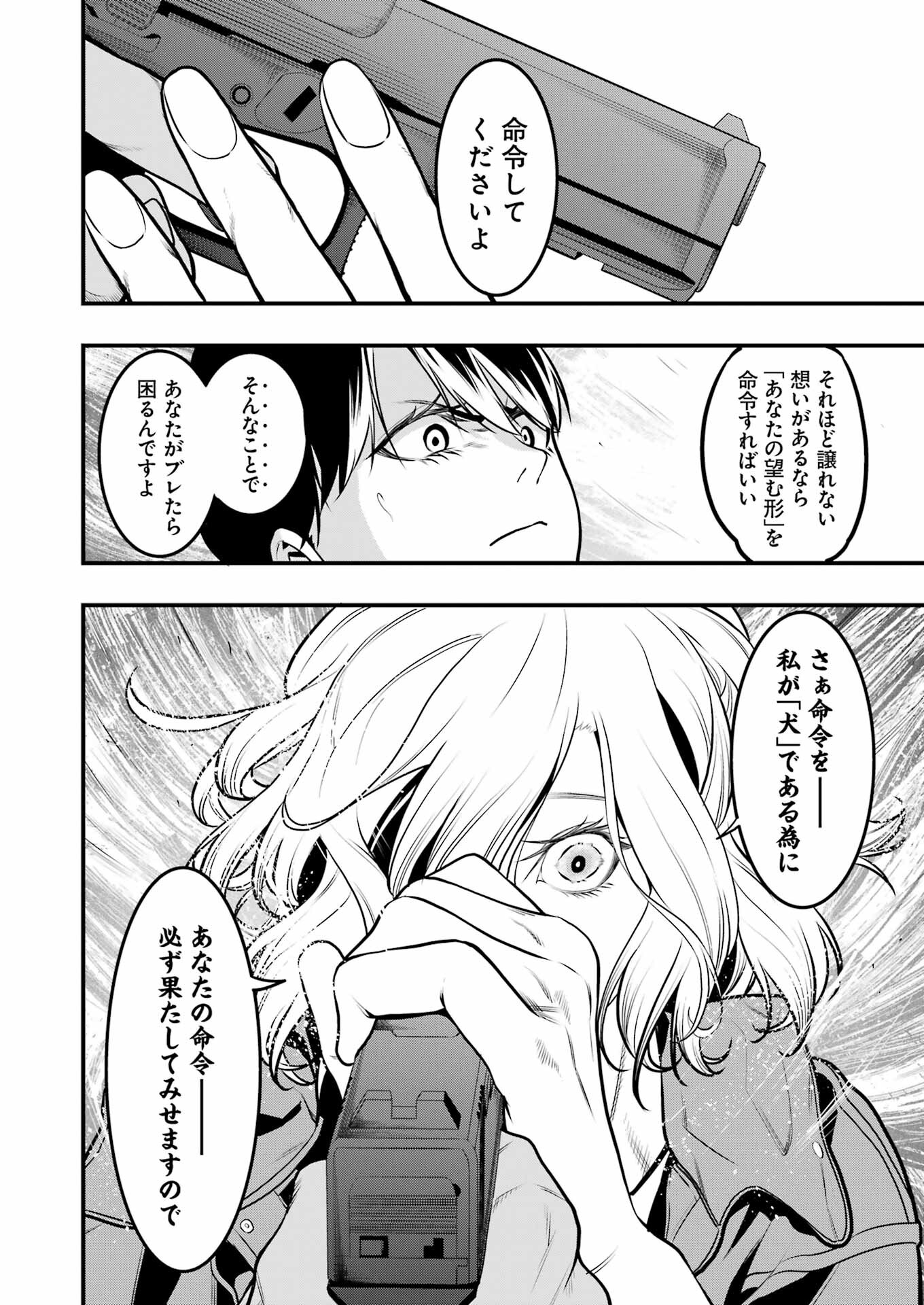 Madrai Chapter 2 24ページ