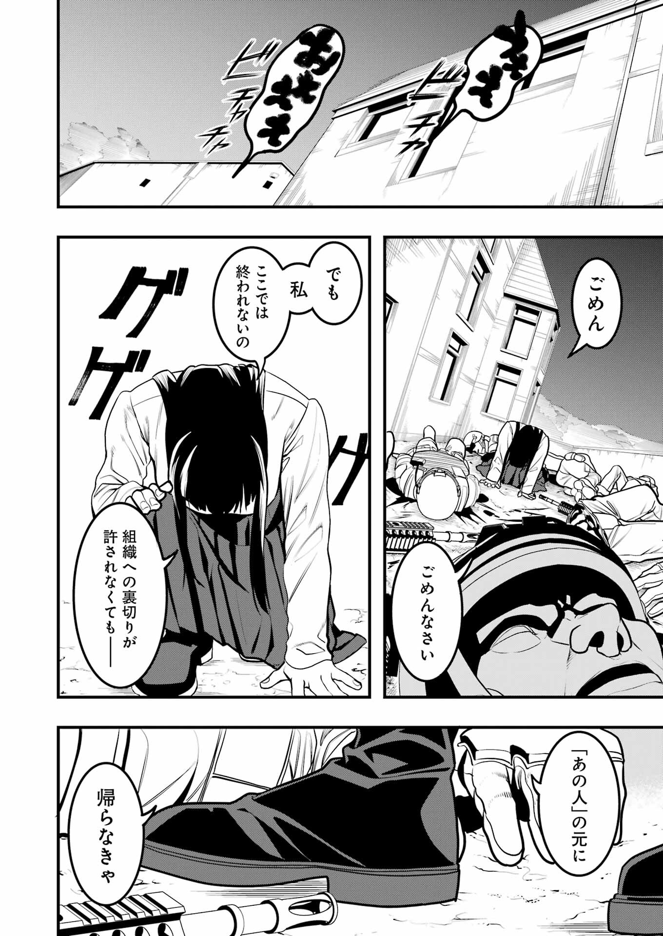 Madrai Chapter 2 26ページ