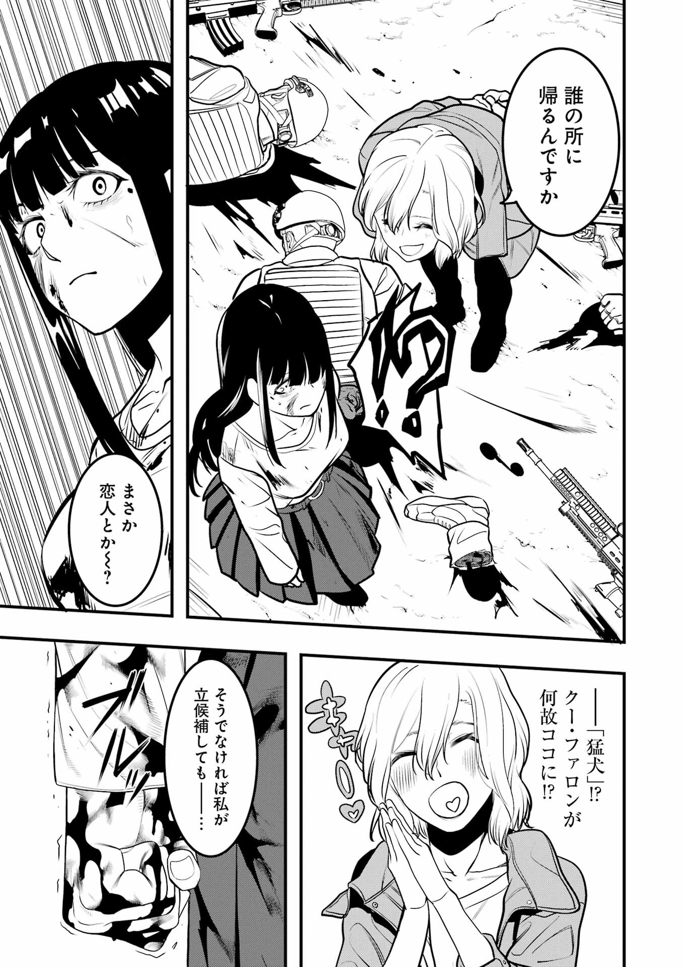 Madrai Chapter 2 27ページ