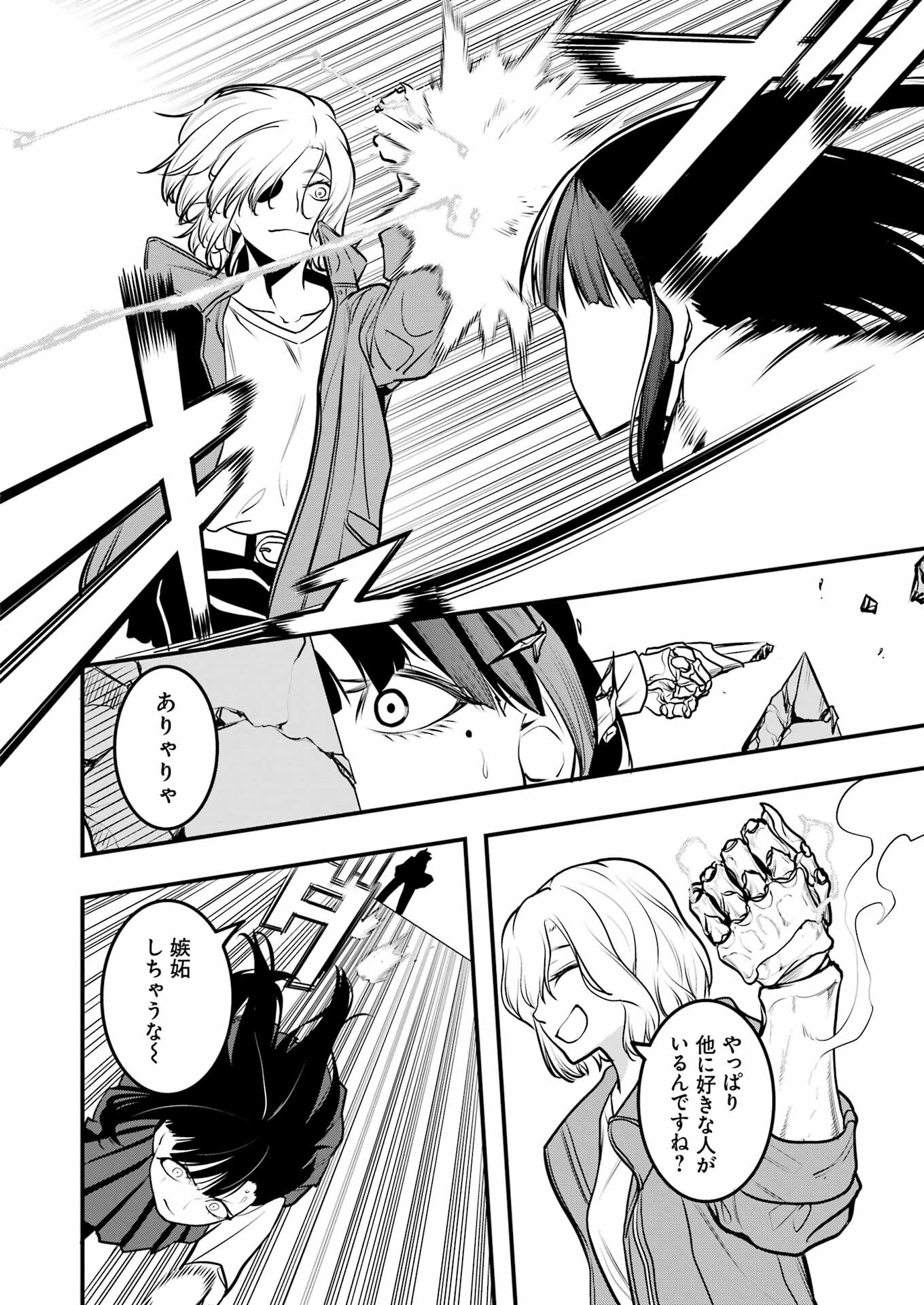 Madrai Chapter 2 28ページ