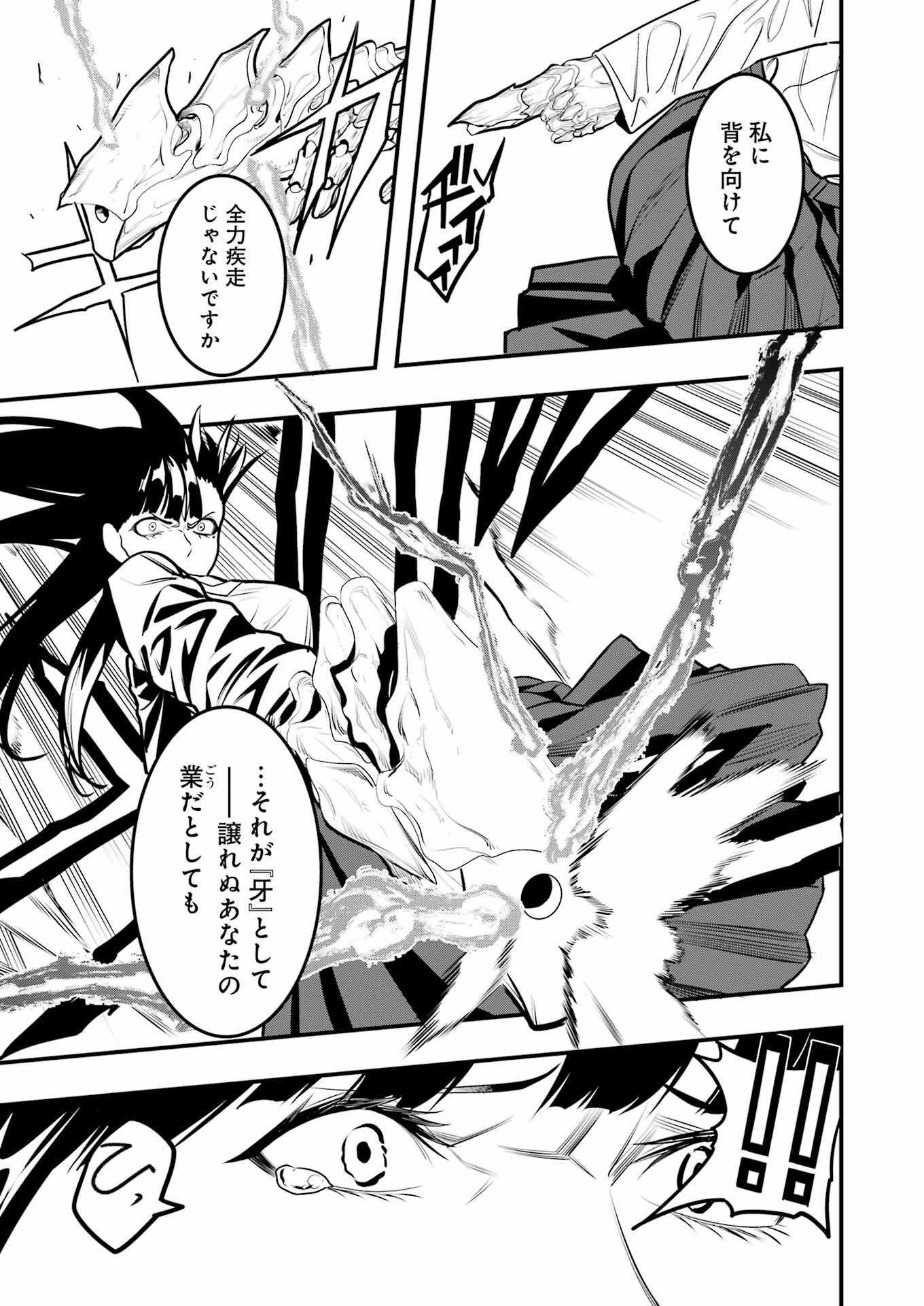 Madrai Chapter 2 29ページ