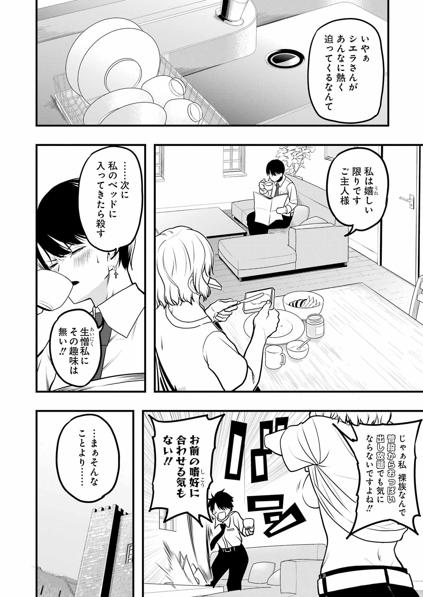 Madrai Chapter 2 4ページ