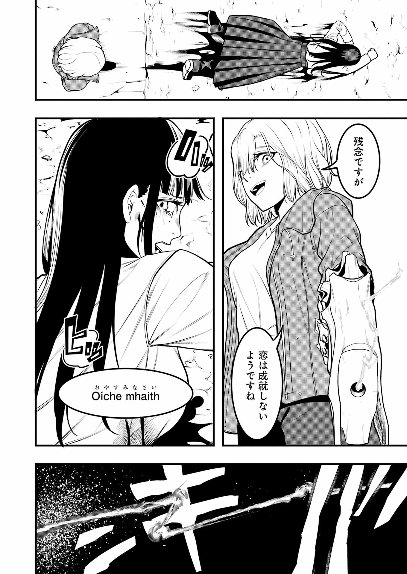 Madrai Chapter 2 32ページ