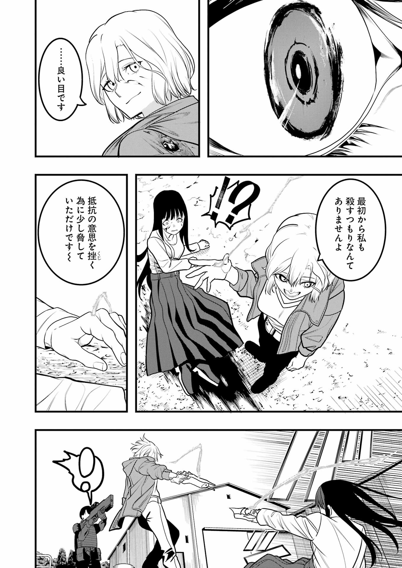 Madrai Chapter 2 36ページ