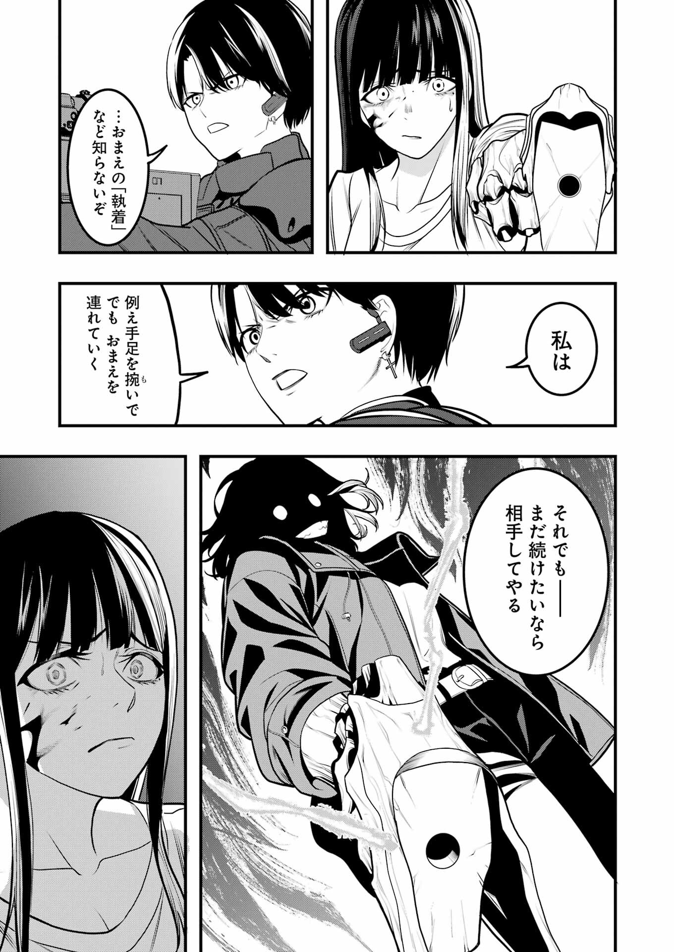 Madrai Chapter 2 37ページ