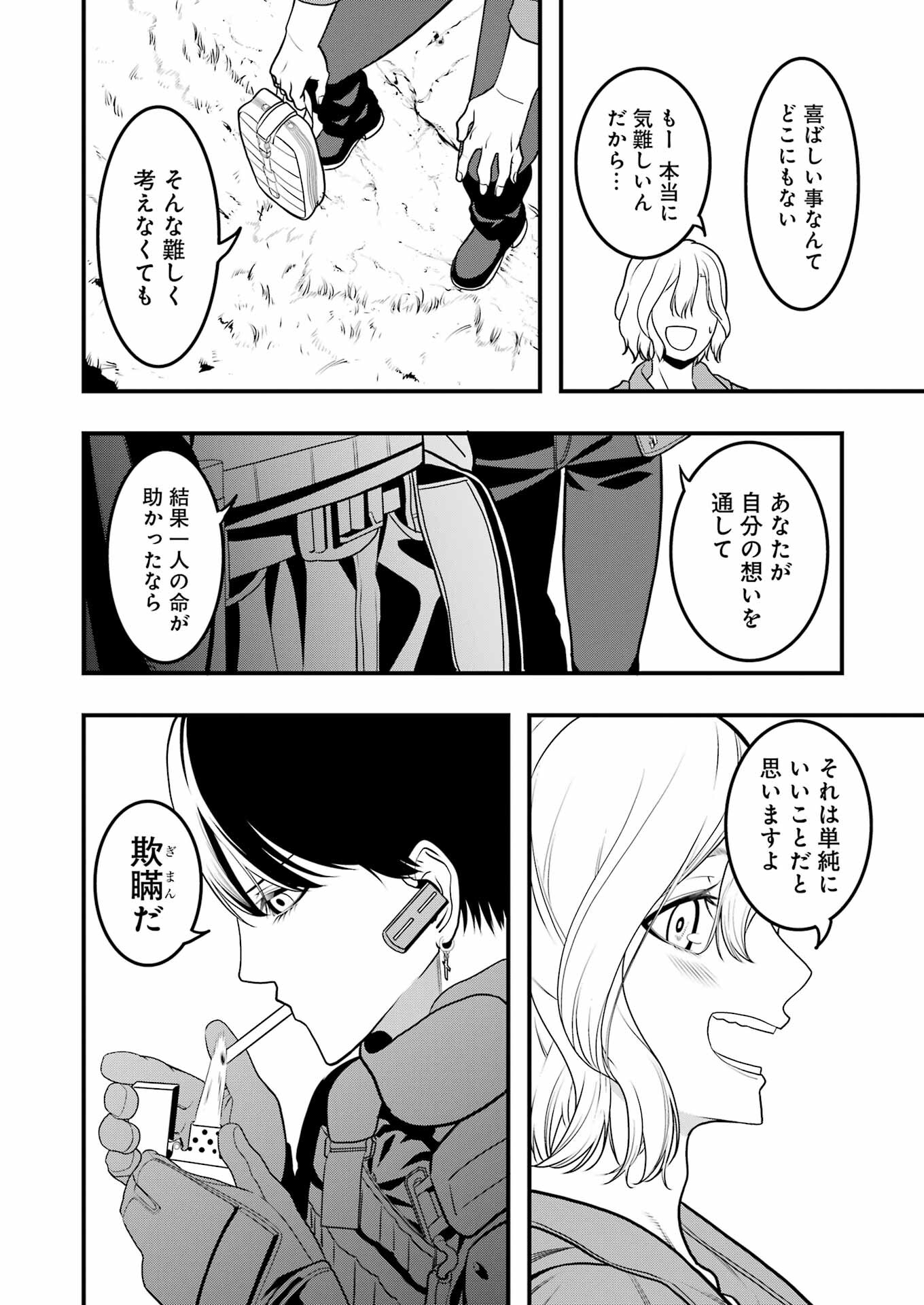 Madrai Chapter 2 40ページ