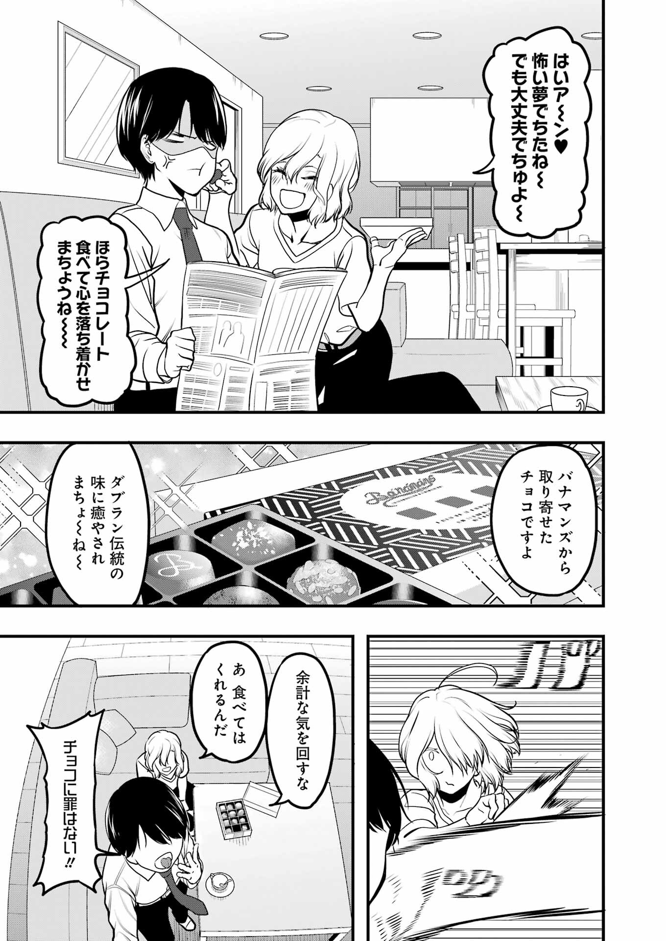 Madrai Chapter 2 5ページ