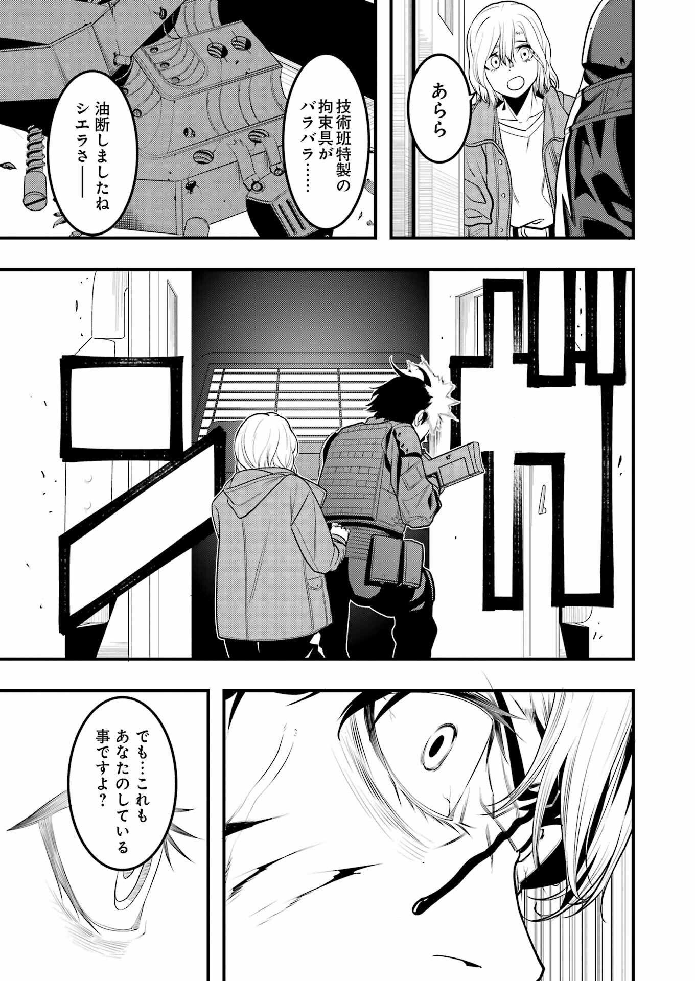 Madrai Chapter 2 43ページ