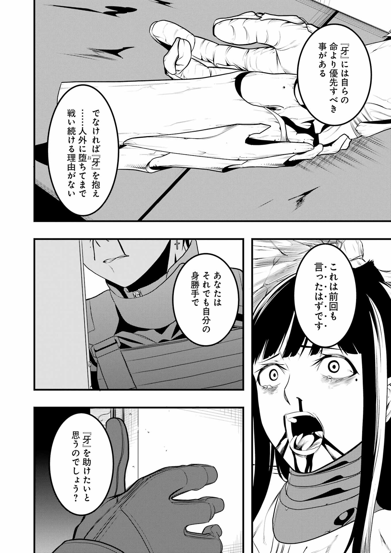 Madrai Chapter 2 44ページ