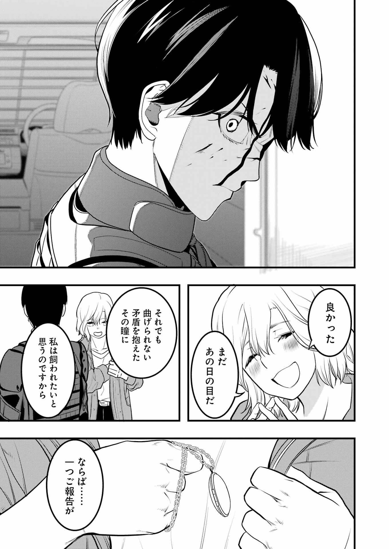 Madrai Chapter 2 45ページ