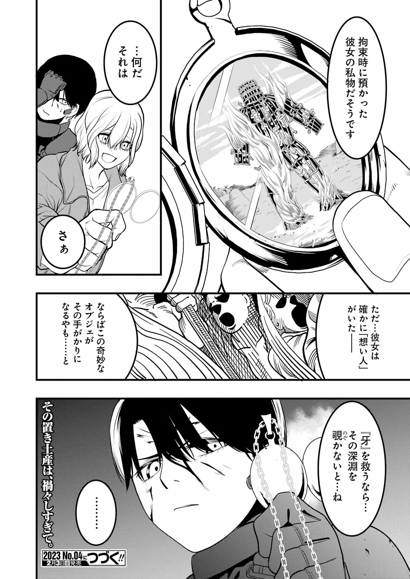 Madrai Chapter 2 46ページ