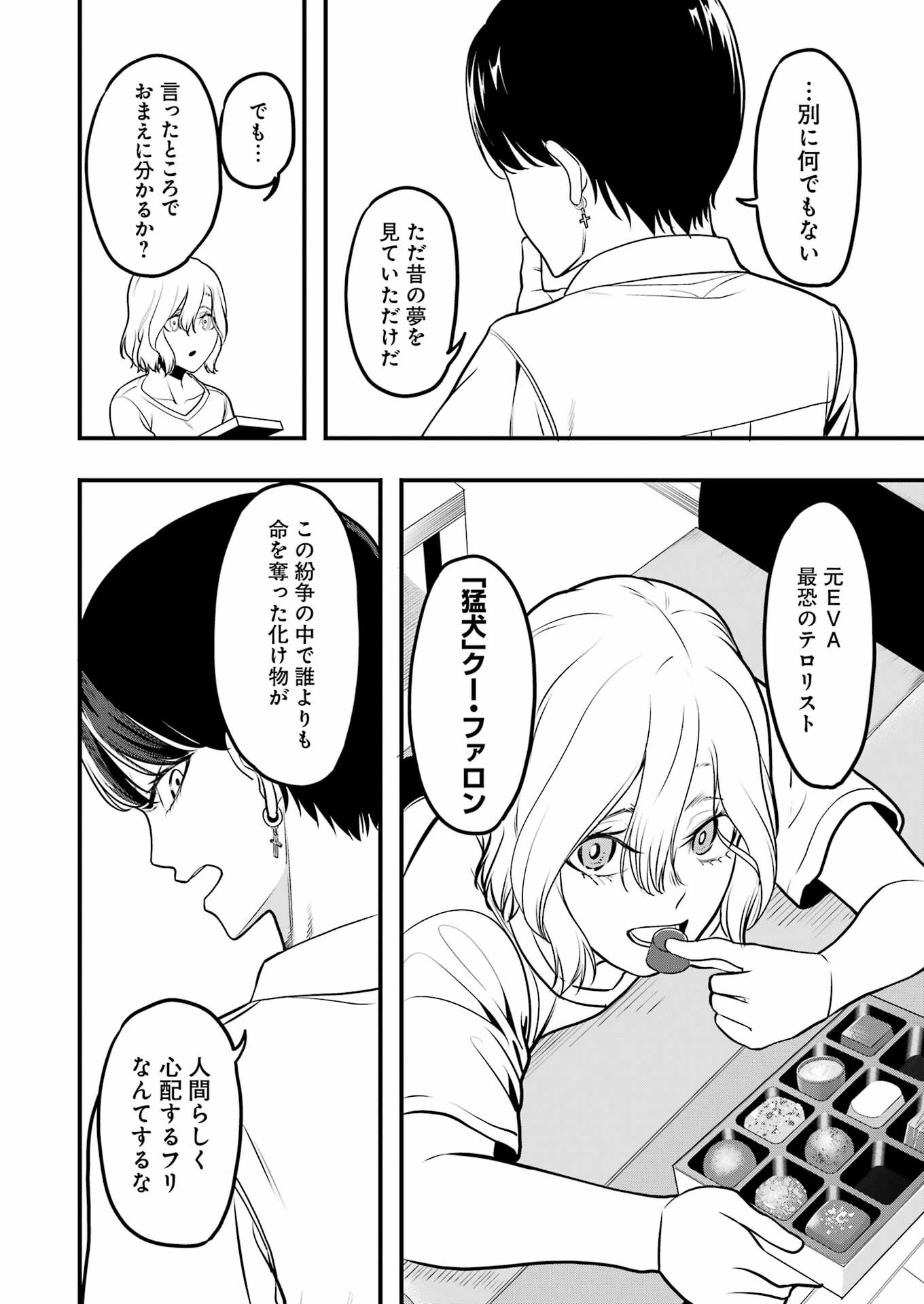 Madrai Chapter 2 6ページ