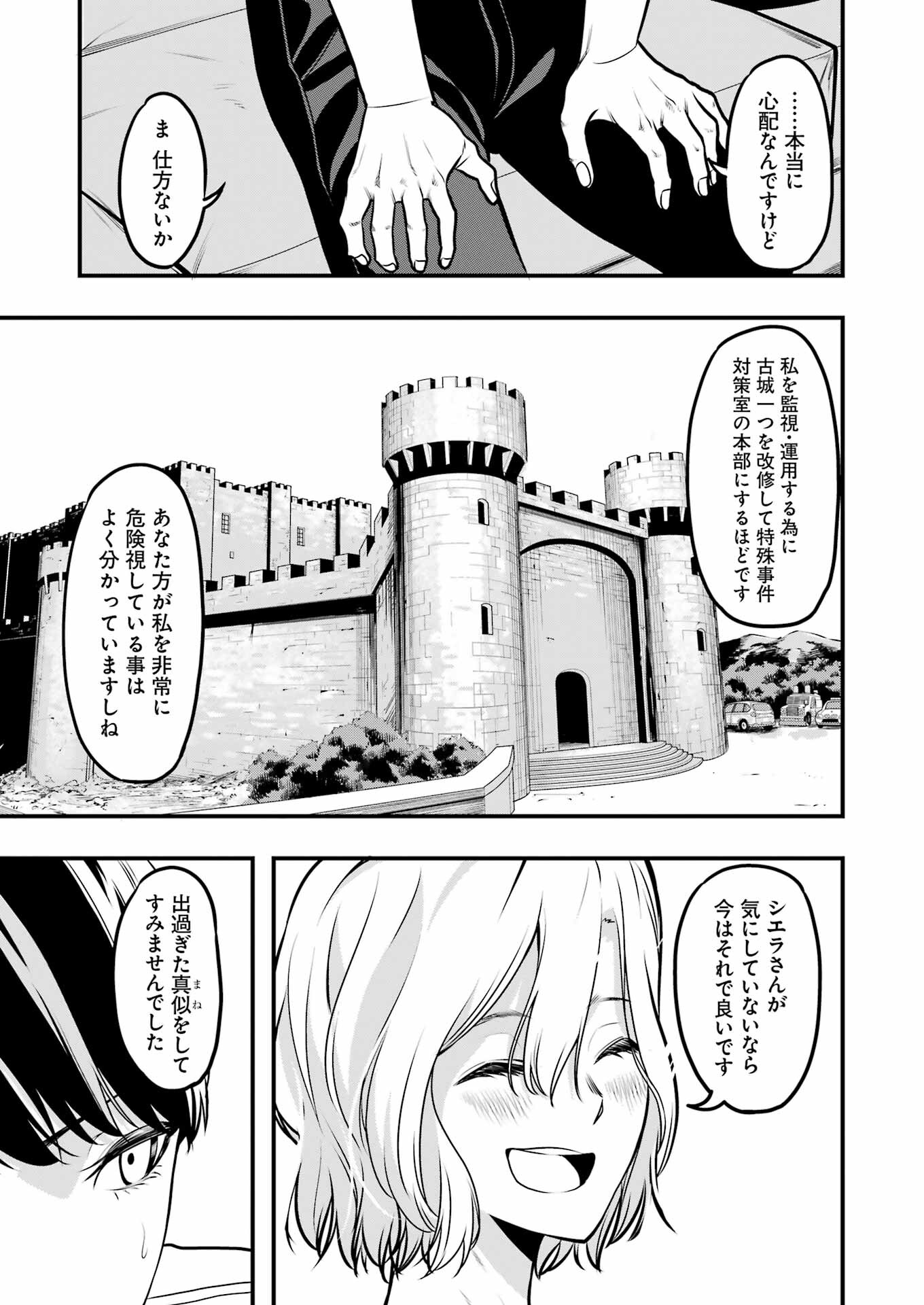 Madrai Chapter 2 7ページ