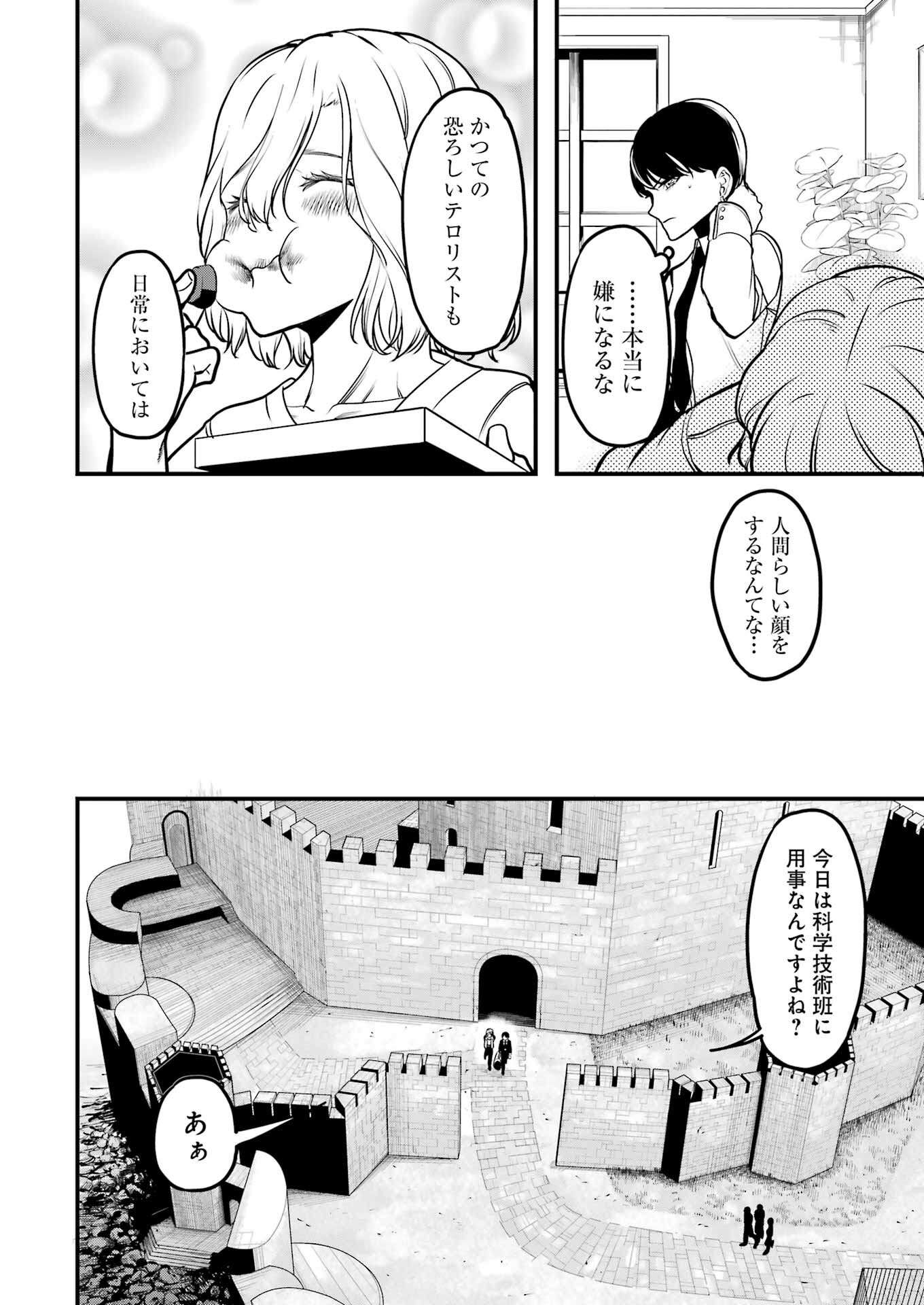 Madrai Chapter 2 8ページ