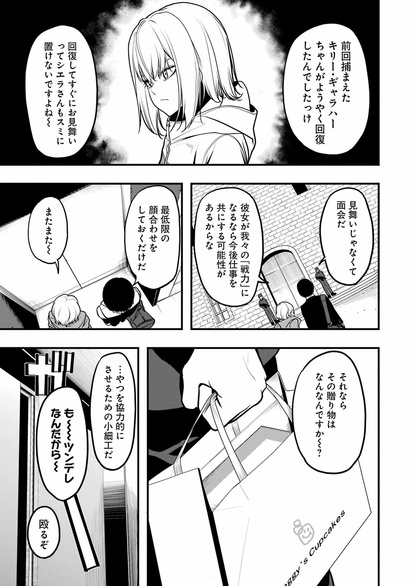 Madrai Chapter 2 9ページ